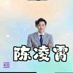 陈凌霄